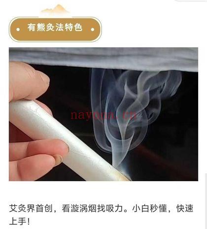 万钧老师《尊享有熊灸·超级SVIP精品课》艾灸好课 视频33讲