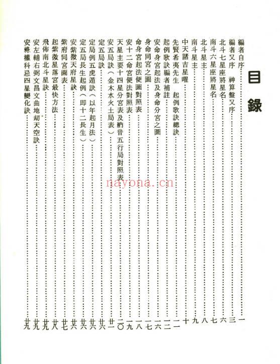 文星老师 外号神算盘《天星命学紫微斗数》466页.PDF电子版
