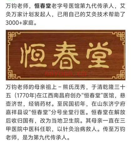 万钧老师《尊享有熊灸·超级SVIP精品课》艾灸好课 视频33讲