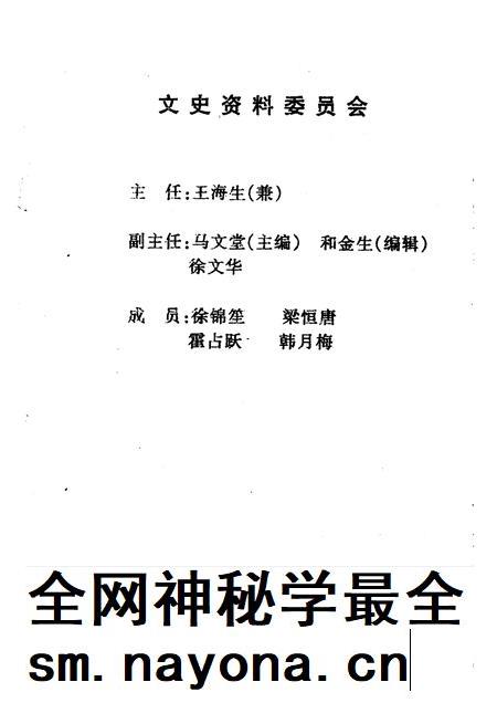 1998-文水文史资料  第16辑.pdf电子版_山西省志插图2