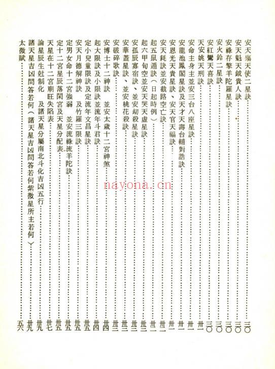 文星老师 外号神算盘《天星命学紫微斗数》466页.PDF电子版