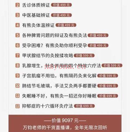 万钧老师《尊享有熊灸·超级SVIP精品课》艾灸好课 视频33讲