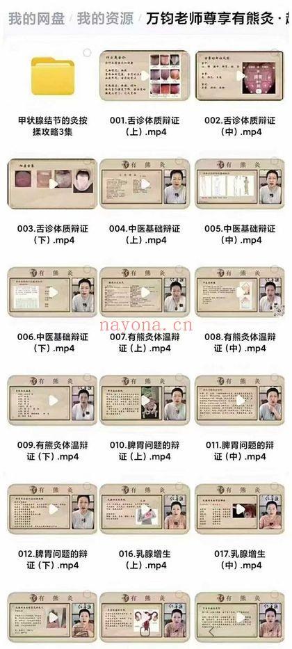 万钧老师《尊享有熊灸·超级SVIP精品课》艾灸好课 视频33讲