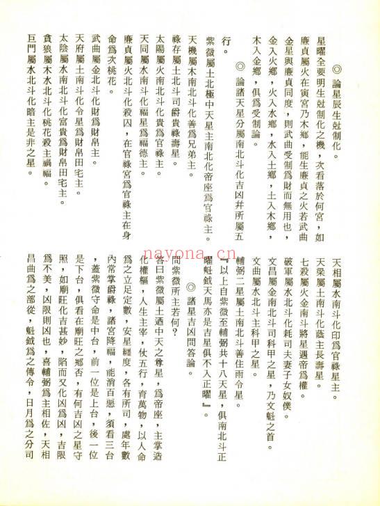 文星老师 外号神算盘《天星命学紫微斗数》466页.PDF电子版