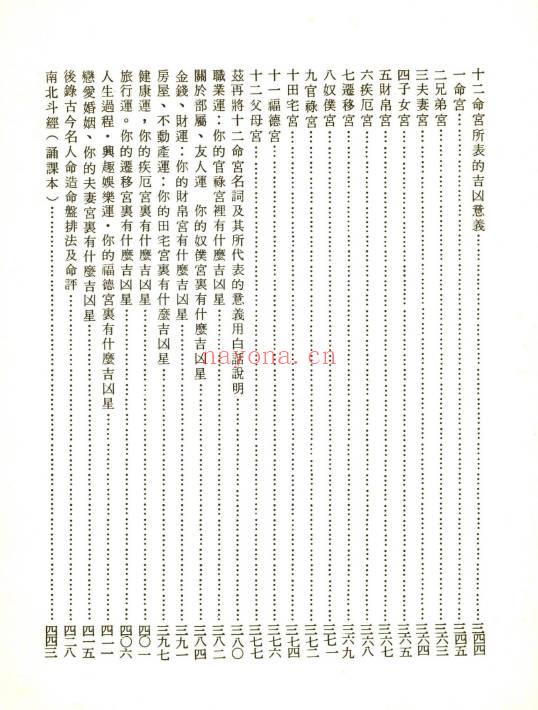 文星老师 外号神算盘《天星命学紫微斗数》466页.PDF电子版