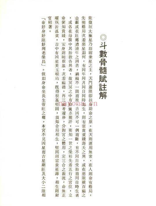文星老师 外号神算盘《天星命学紫微斗数》466页.PDF电子版