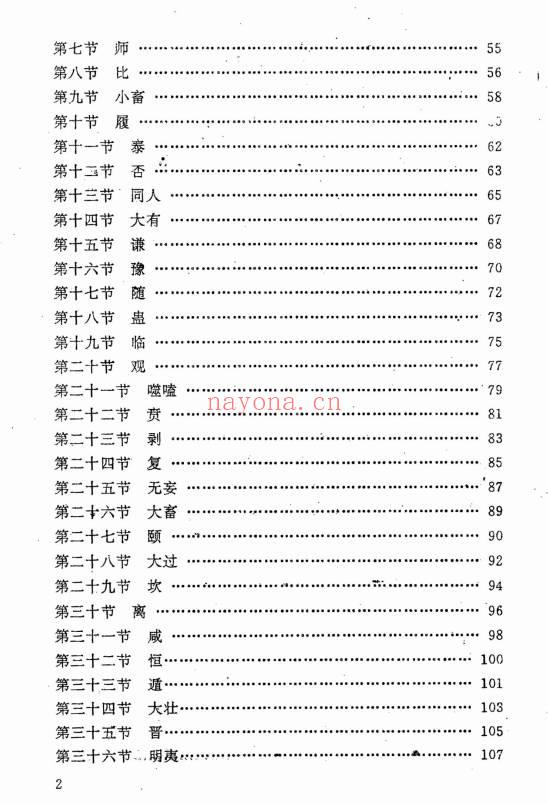 宗风道人平原子《天心正宗》214双页.PDF电子版