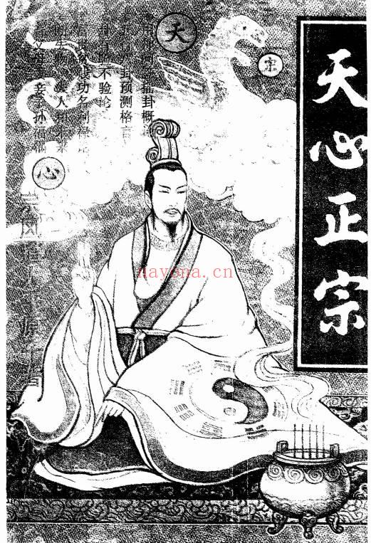 宗风道人平原子《天心正宗》214双页.PDF电子版
