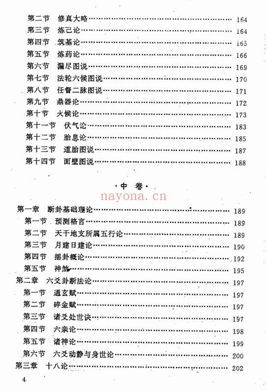 宗风道人平原子《天心正宗》214双页.PDF电子版