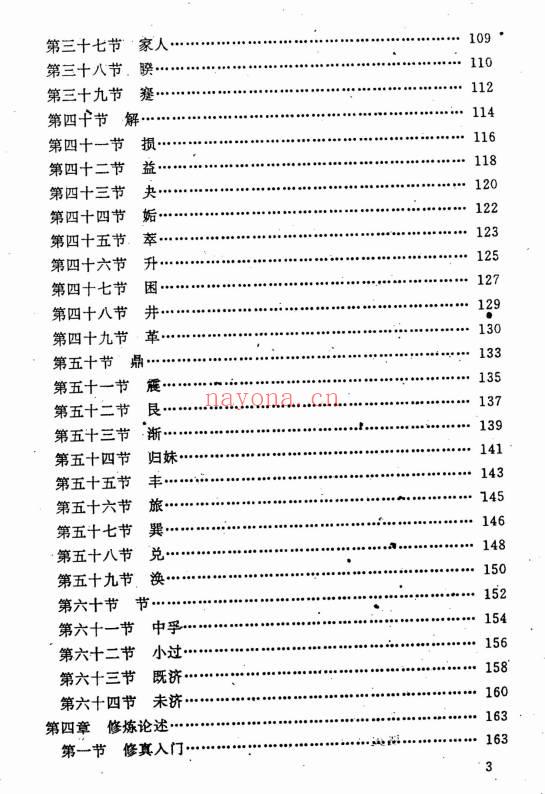 宗风道人平原子《天心正宗》214双页.PDF电子版