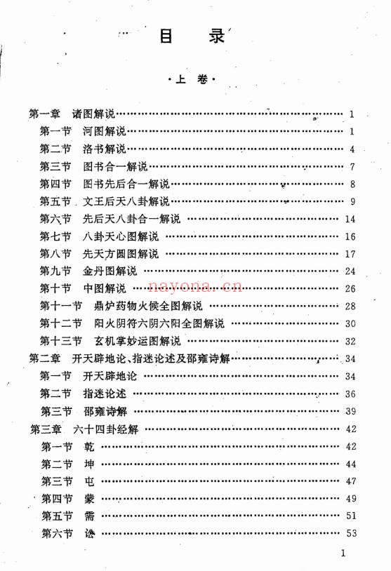 宗风道人平原子《天心正宗》214双页.PDF电子版