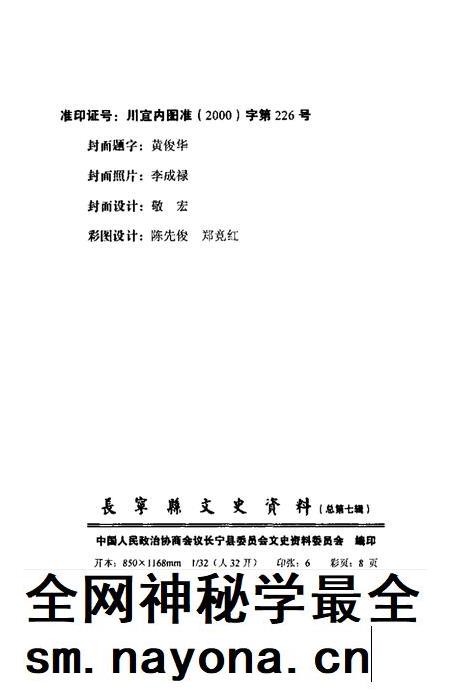 2000-长宁县文史资料  第7辑.pdf电子版_上海市志插图2