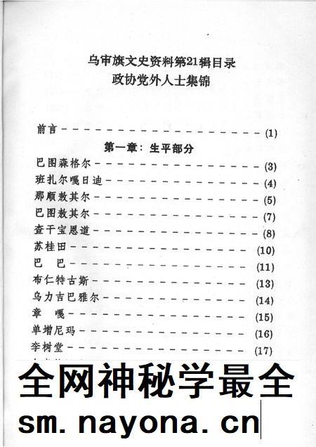 1998-乌审旗文史资料  第21辑.pdf电子版_内蒙古志插图2