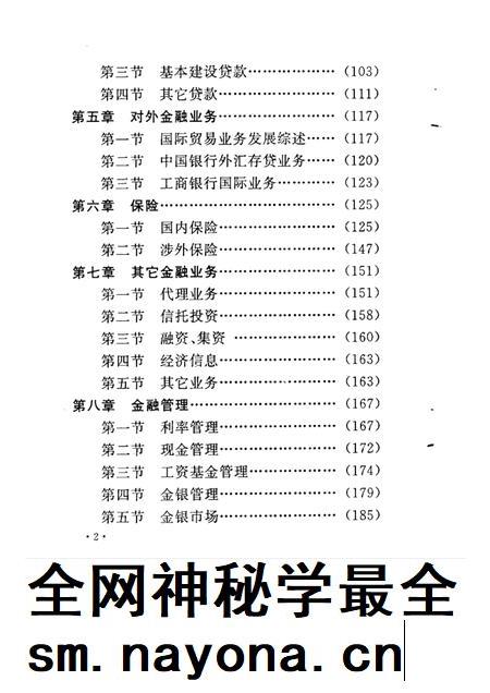 1998-太原金融史稿.pdf电子版_山西省志插图5
