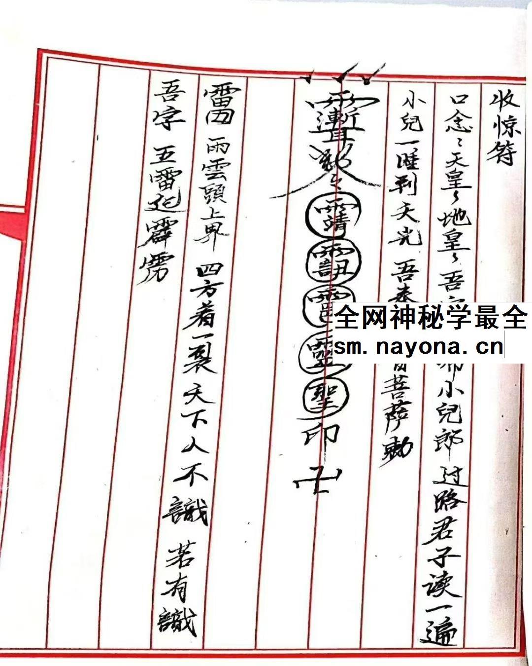 三山五雷神师坛