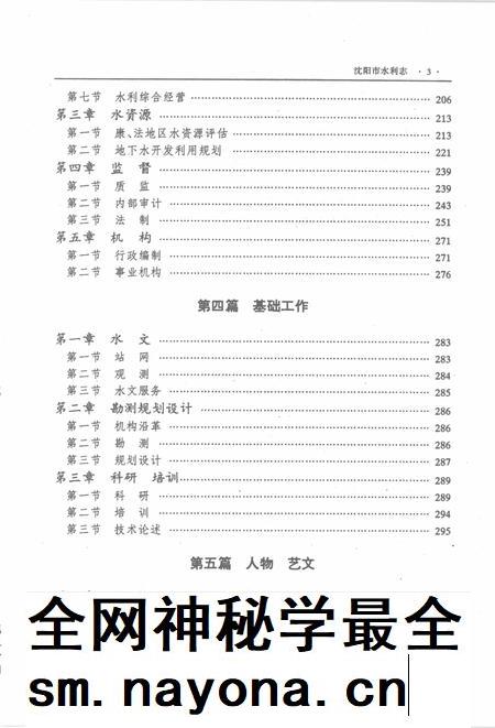 1999-沈阳市水利志  1993-1996.pdf电子版_辽宁省志插图5