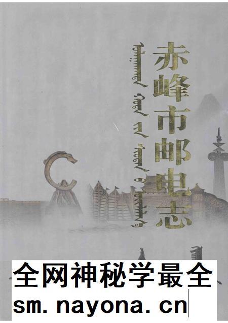 1998-赤峰市邮电志.pdf电子版_内蒙古志插图