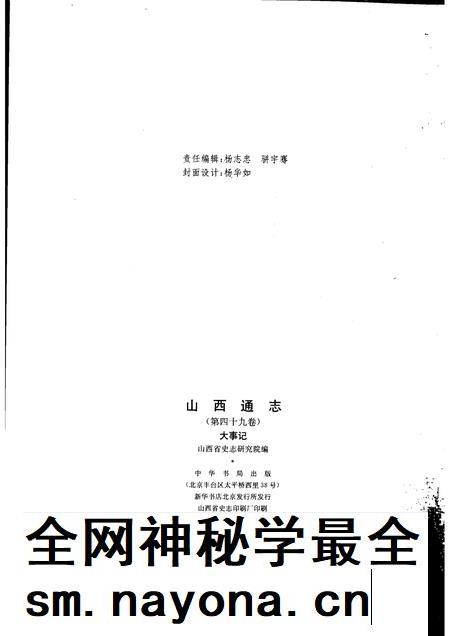 1999-山西通志  第49卷  大事记.pdf电子版_山西省志插图2