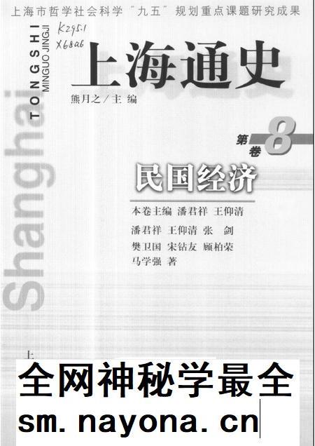 1999-上海通史  第8卷  民国经济.pdf电子版_上海市志插图