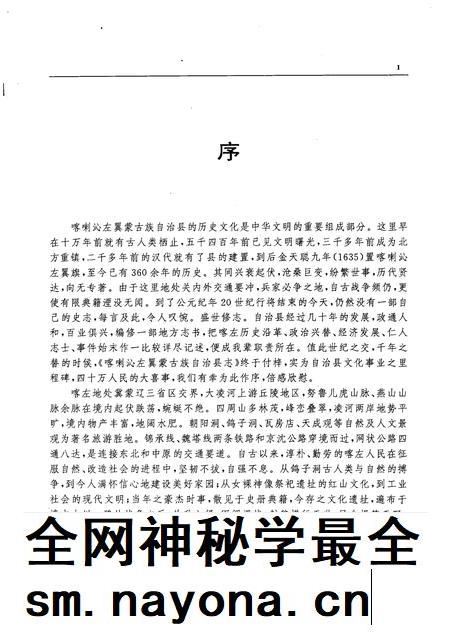 1998-喀喇沁左翼蒙古族自治县志.pdf电子版_辽宁省志插图3