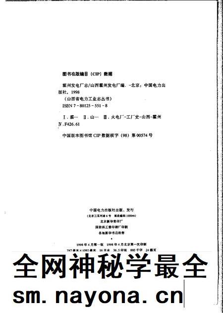 1998-霍州发电厂志.pdf电子版_山西省志插图2