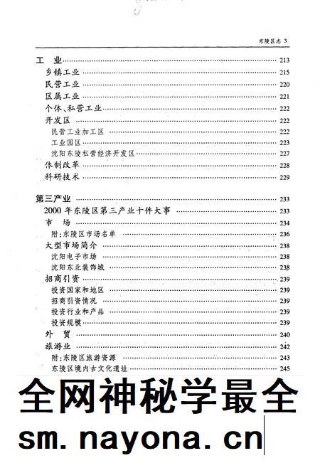 2003-东陵区志 1996-2000.pdf电子版_辽宁省志插图5 2003-东陵区志 1996-2000.pdf电子版_辽宁省志插图5