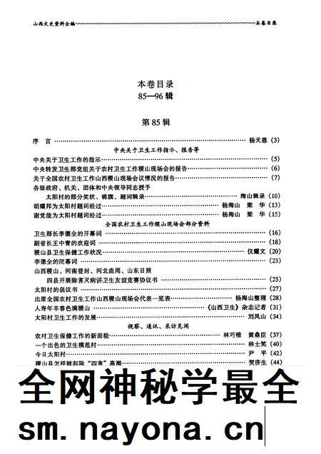 1999-山西文史资料全编  第8卷  第85辑-第96辑.pdf电子版_山西省志插图3