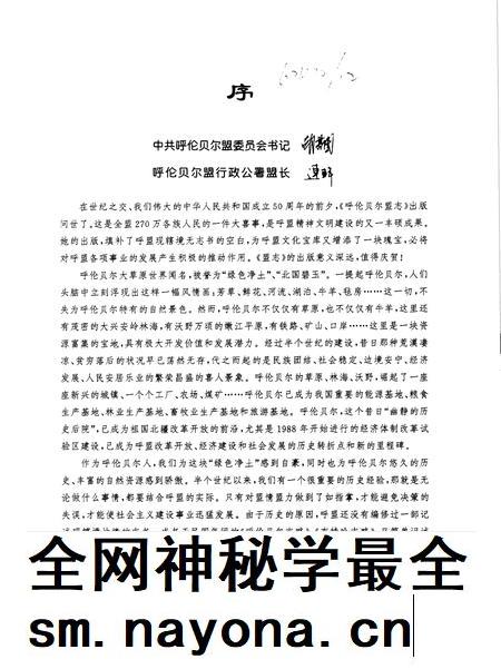 1999-呼伦贝尔盟志 中.pdf电子版_内蒙古志插图5 1999-呼伦贝尔盟志 中.pdf电子版_内蒙古志插图5