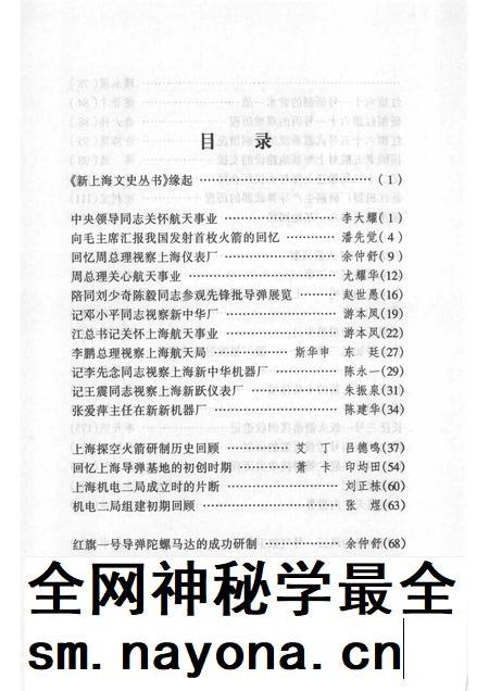 1998-上海文史资料选辑  第90辑  航天风云录.pdf电子版_上海市志插图5