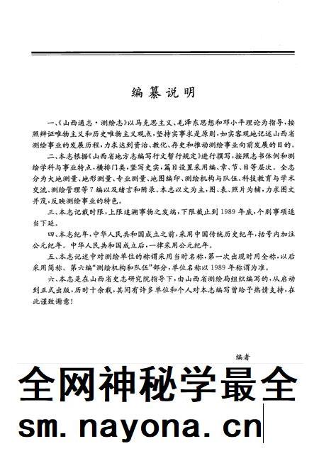 1999-山西通志  第24卷  测绘志.pdf电子版_山西省志插图5