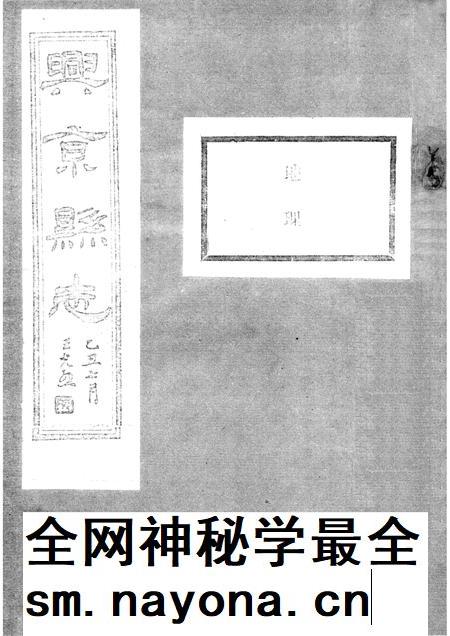 2003-辽宁旧方志 抚顺卷 兴京县志.pdf电子版_辽宁省志插图1 2003-辽宁旧方志 抚顺卷 兴京县志.pdf电子版_辽宁省志插图1