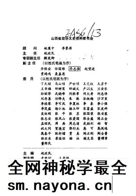1999-山西文史资料  1999年  第1辑  总第121辑.pdf电子版_山西省志插图3