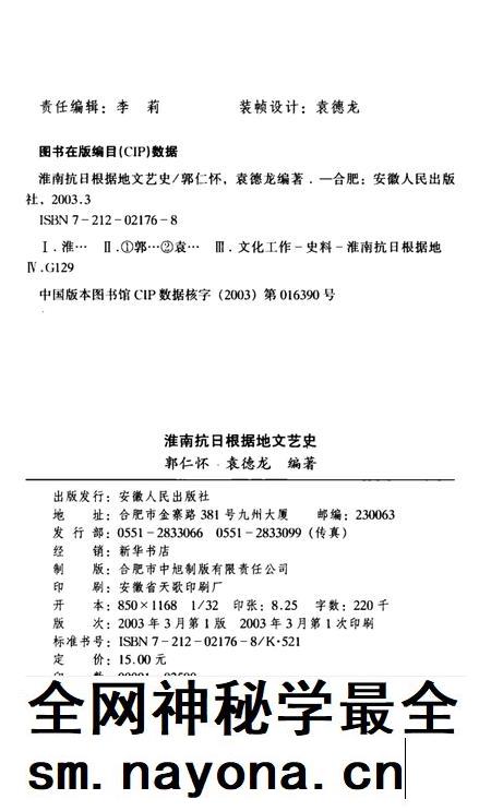 2003版淮南抗日根据地文艺史.pdf电子版_安徽省志插图3
