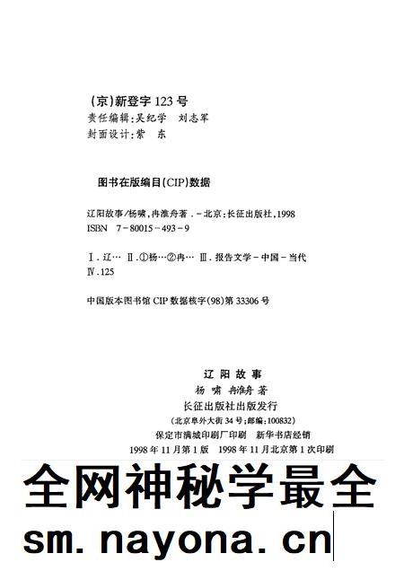 1998-辽阳故事.pdf电子版_辽宁省志插图2 1998-辽阳故事.pdf电子版_辽宁省志插图2
