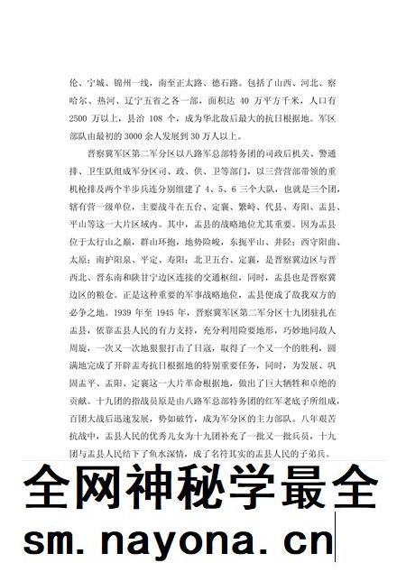 2013-战斗在盂县的晋察冀军区十九团.pdf电子版_山西省志插图4 2013-战斗在盂县的晋察冀军区十九团.pdf电子版_山西省志插图4