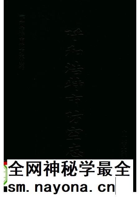 1999-呼和浩特市防空志.pdf电子版_内蒙古志插图