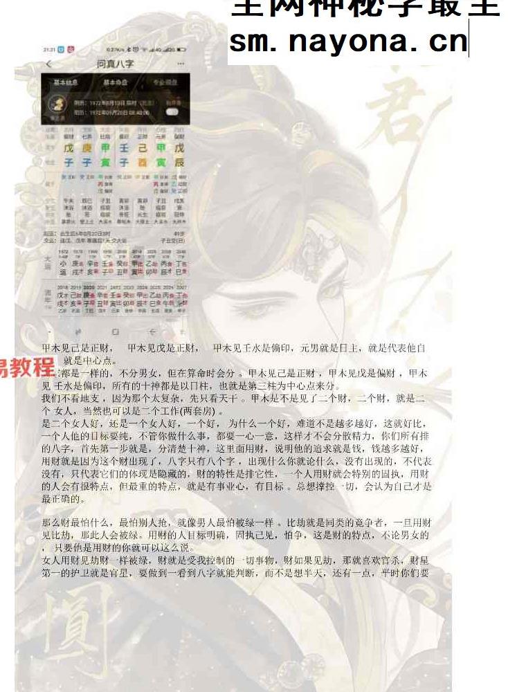 子平绝技.pdf 425页