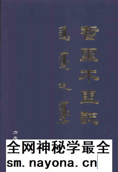 1998-哲里木盟志  下.pdf电子版_内蒙古志插图