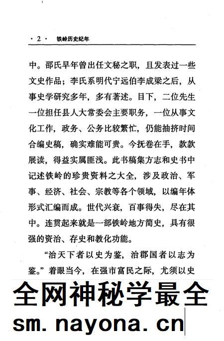 2001-铁岭历史纪年.pdf电子版_辽宁省志插图1