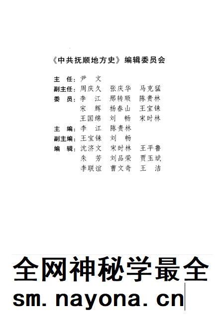 1999-中共抚顺地方史 1928-1949.pdf电子版_辽宁省志插图1 1999-中共抚顺地方史 1928-1949.pdf电子版_辽宁省志插图1