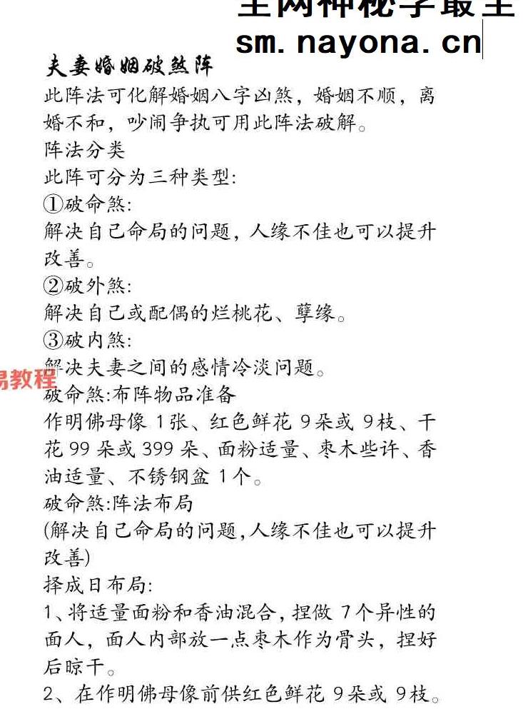 夫妻婚姻破煞阵.pdf 4页