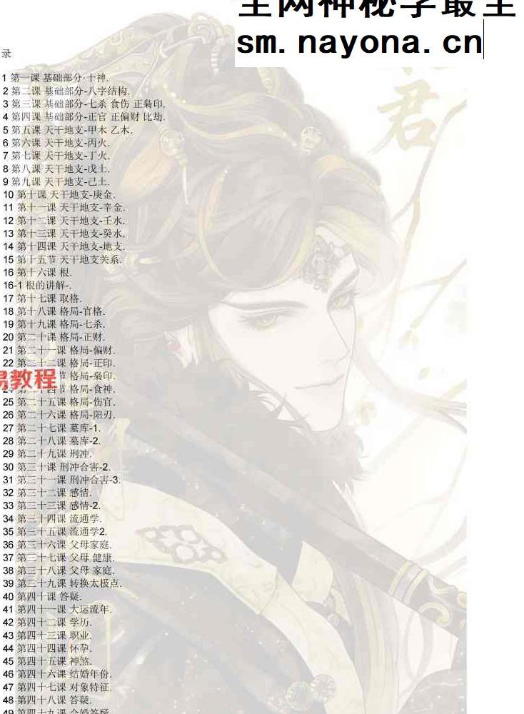 子平绝技.pdf 425页
