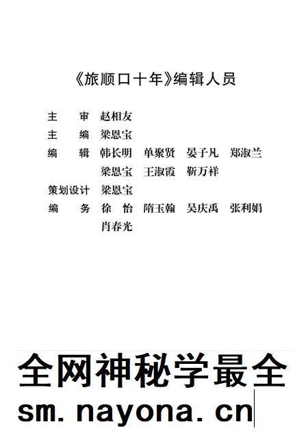 1999-旅顺口十年  1956-1966.pdf电子版_辽宁省志插图3