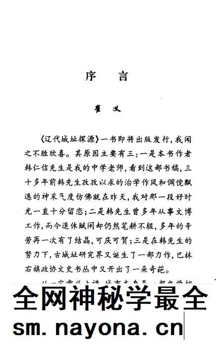 2003-巴林右旗文史资料 第6辑 辽代城址探源.pdf电子版_内蒙古志插图4 2003-巴林右旗文史资料 第6辑 辽代城址探源.pdf电子版_内蒙古志插图4