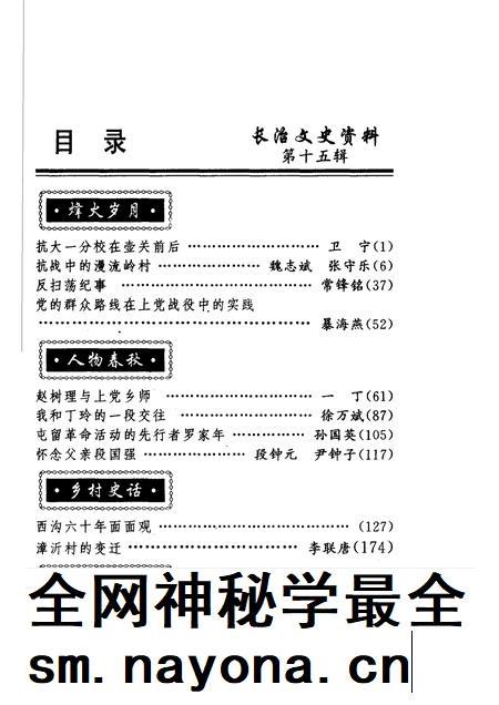 2001-长治文史资料  第15辑.pdf电子版_山西省志插图1