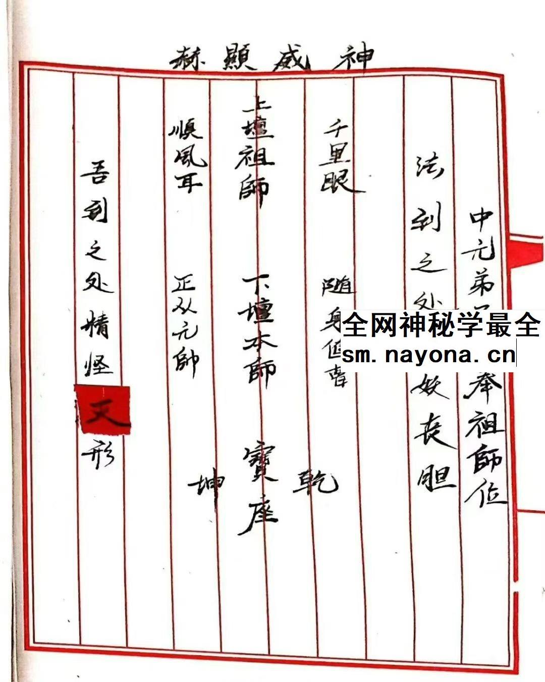 三山五雷神师坛