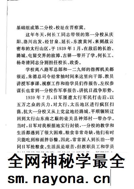 2001-长治文史资料  第15辑.pdf电子版_山西省志插图3