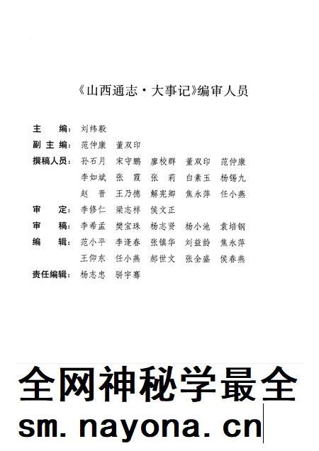 1999-山西通志  第49卷  大事记.pdf电子版_山西省志插图4