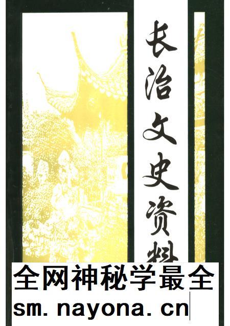 1998-长治文史资料  第13辑.pdf电子版_山西省志插图