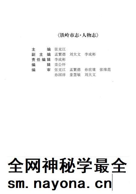 1999-铁岭市志 人物志.pdf电子版_辽宁省志插图5 1999-铁岭市志 人物志.pdf电子版_辽宁省志插图5
